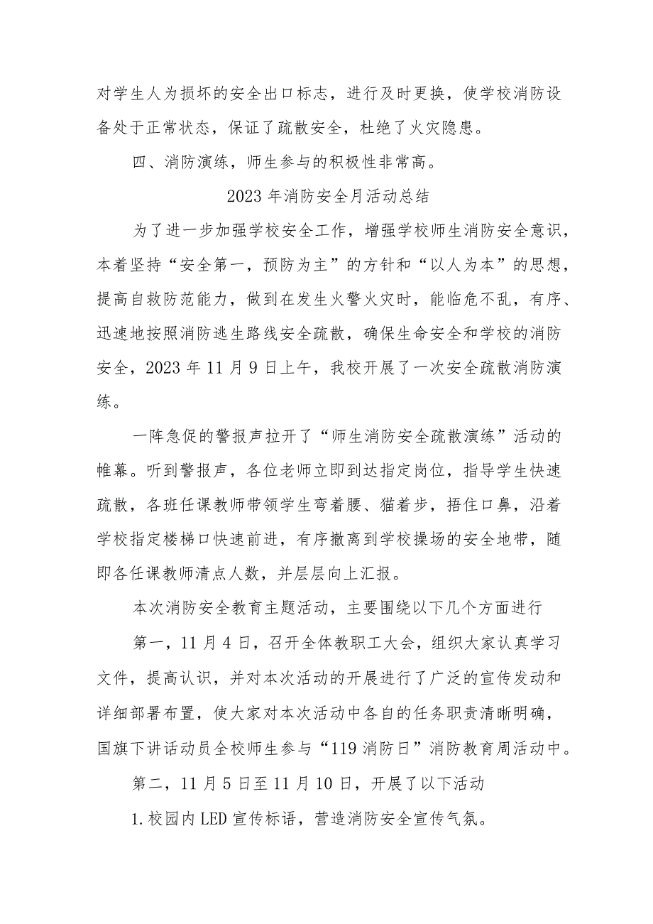 2023年三甲医院消防月活动总结（合计4份）.docx_第2页