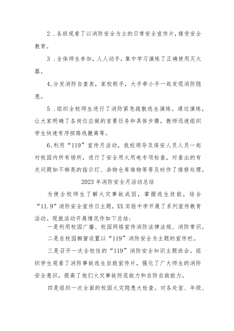 2023年三甲医院消防月活动总结（合计4份）.docx_第3页