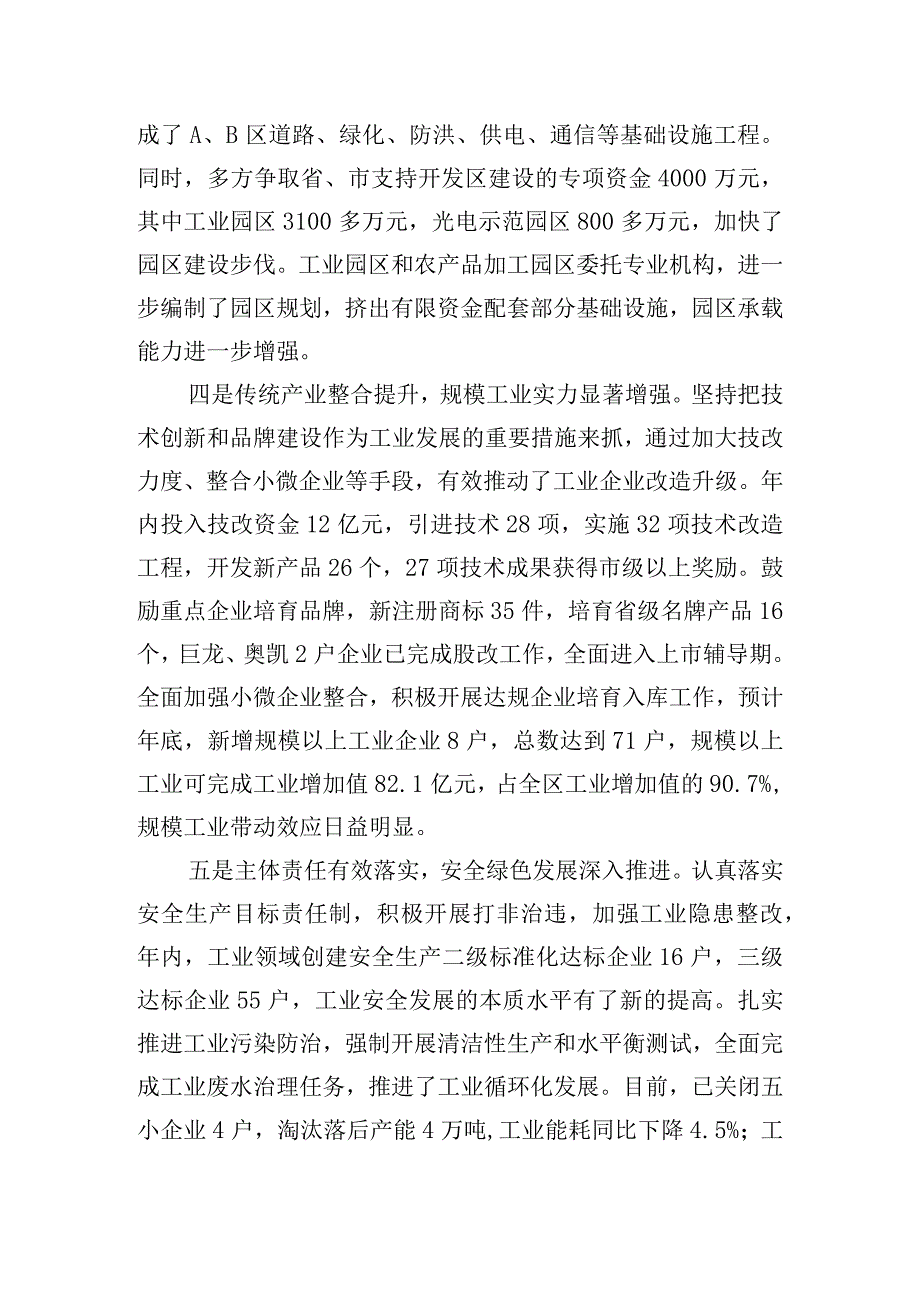 关于全区工业发展状况的专题调研报告.docx_第3页