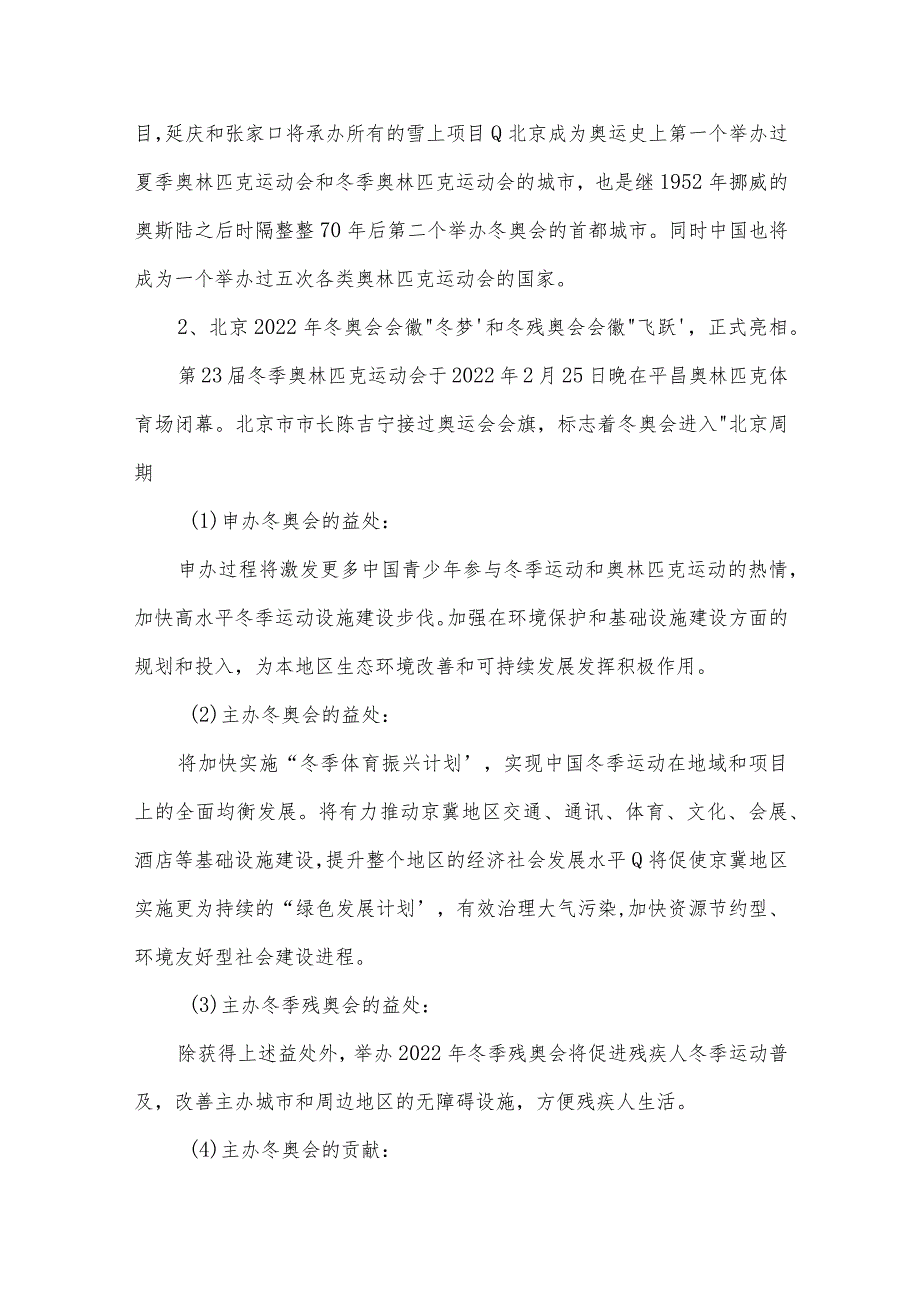 2022年被北京冬残奥的用心服务暖到了心得范文八篇.docx_第2页