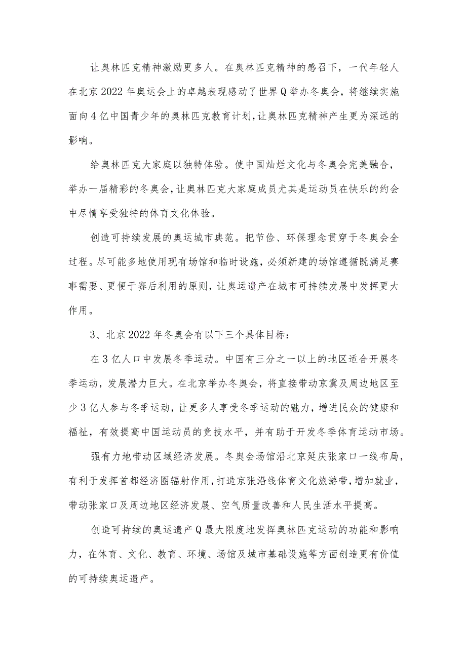 2022年被北京冬残奥的用心服务暖到了心得范文八篇.docx_第3页