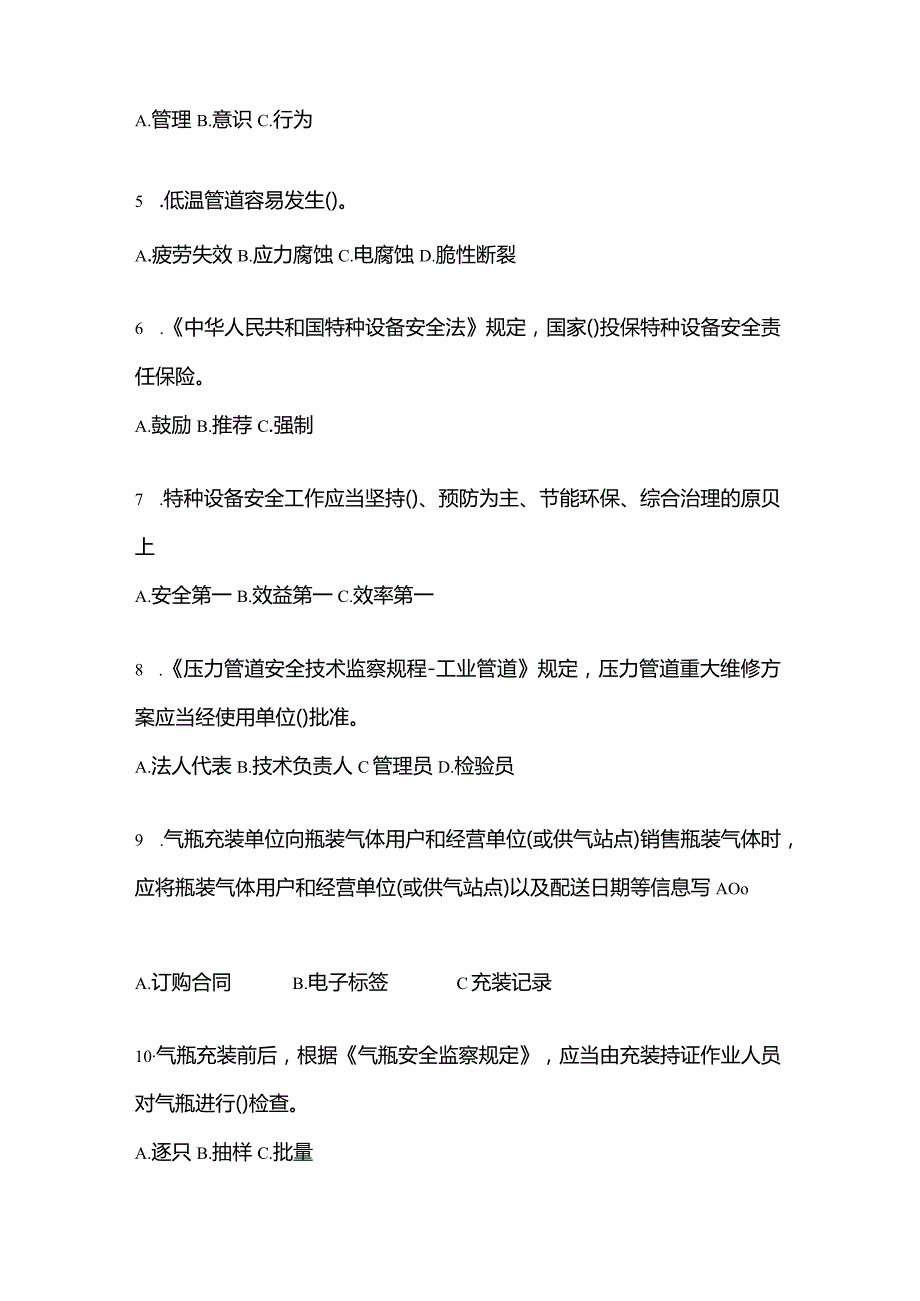 2021年辽宁省沈阳市特种设备作业特种设备安全管理A预测试题(含答案).docx_第2页