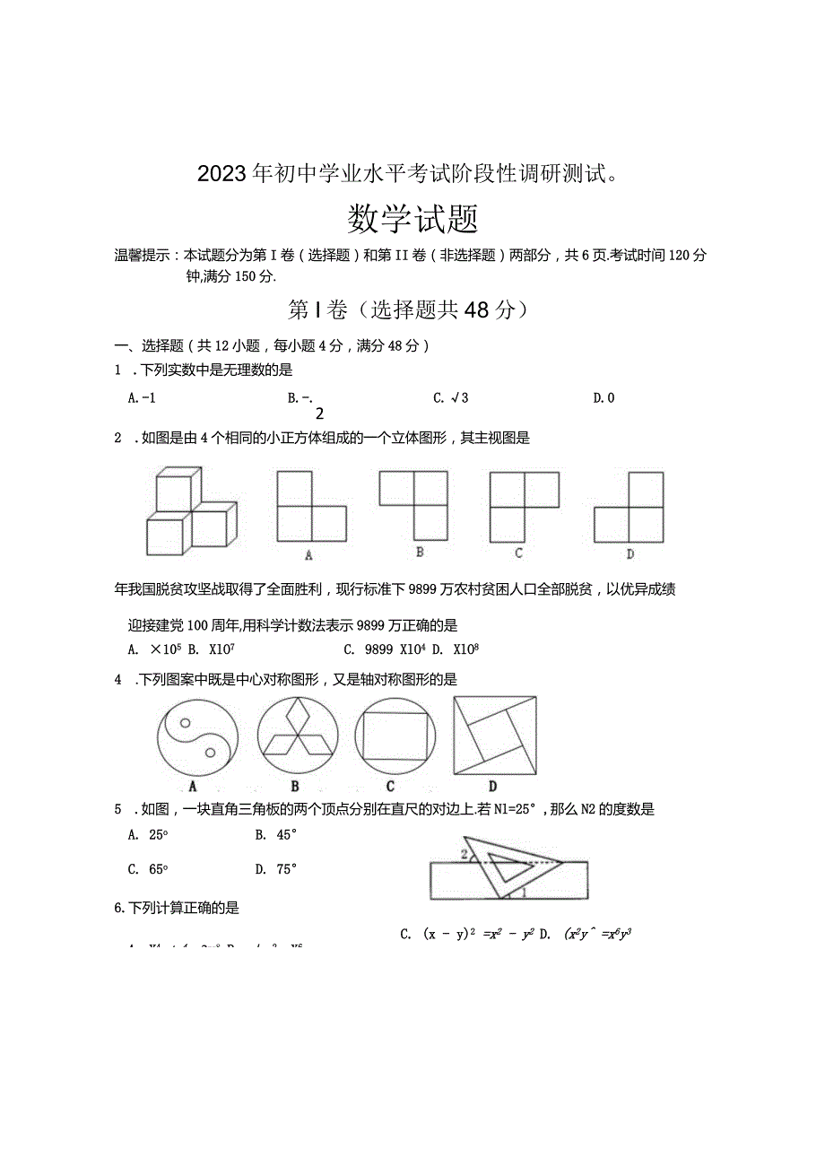 2023年济南市平阴县一模模拟试题.docx_第1页