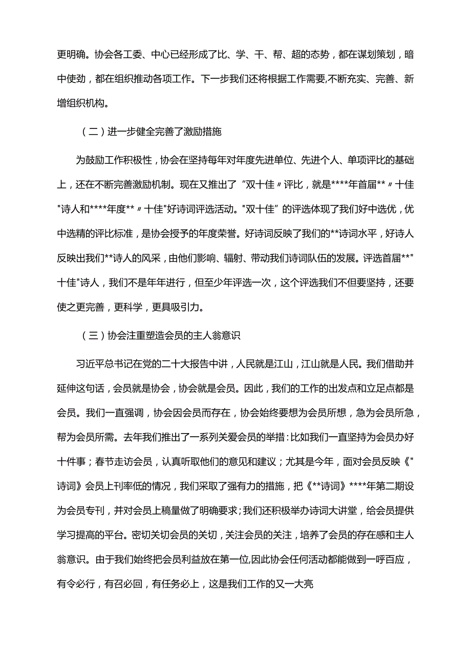 2022年诗词协会会长在诗词协会理事（扩大）会议上的讲话.docx_第2页