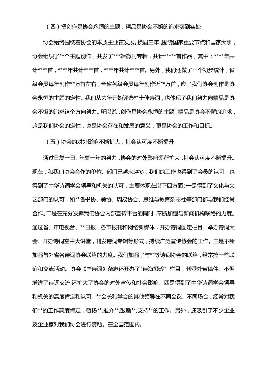 2022年诗词协会会长在诗词协会理事（扩大）会议上的讲话.docx_第3页