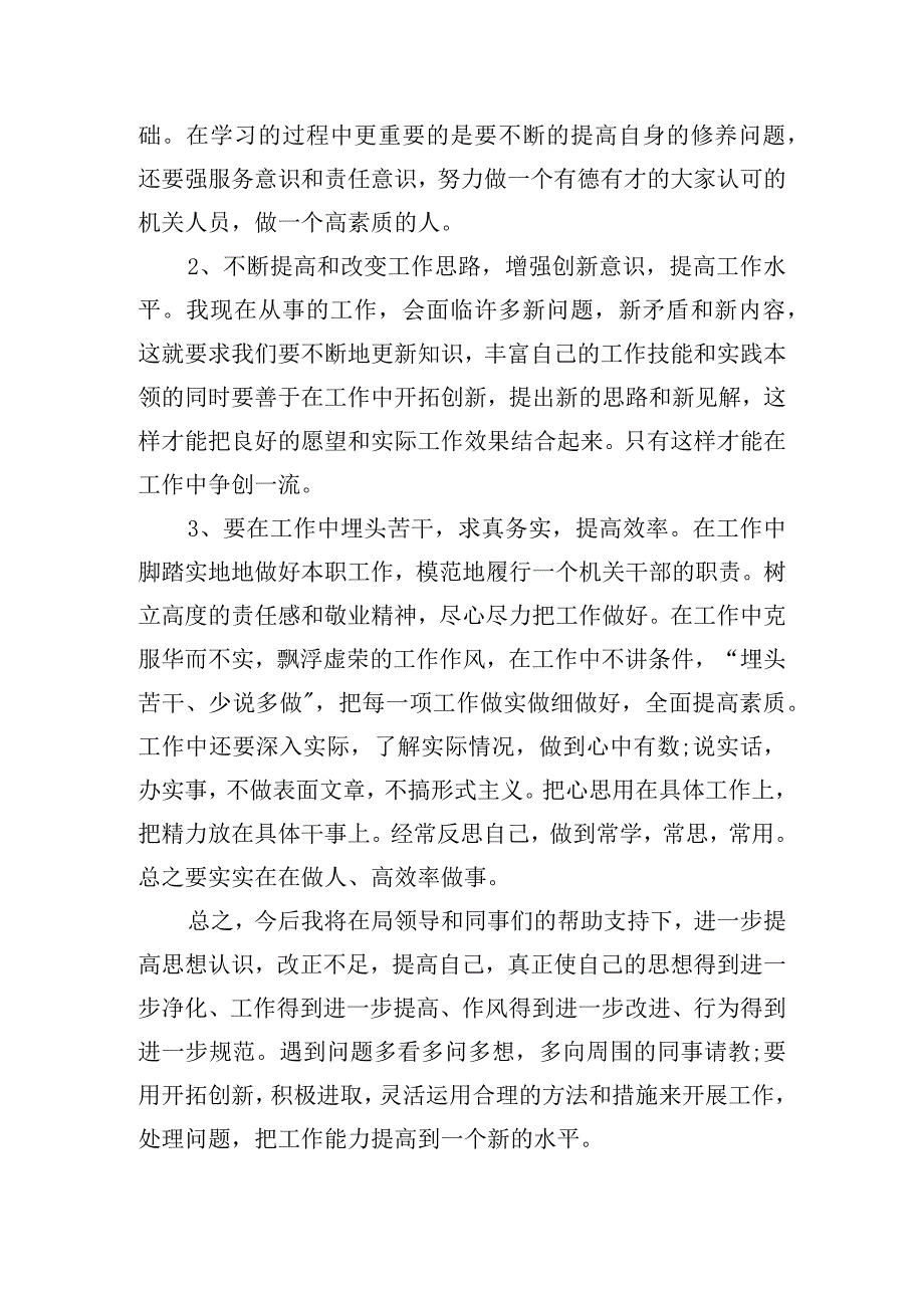 在执行上级党组织决定方面存在的问题及整改措施集合5篇.docx_第2页