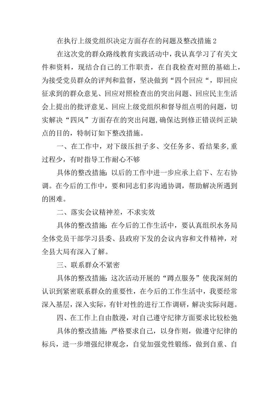 在执行上级党组织决定方面存在的问题及整改措施集合5篇.docx_第3页