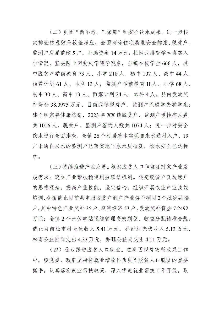 2023年乡镇巩固拓展脱贫攻坚成果上半年工作总结.docx_第2页