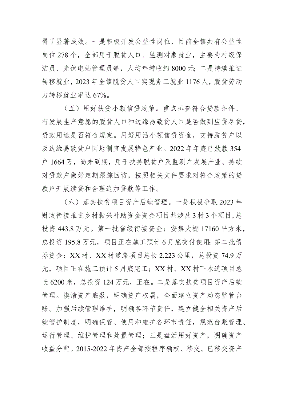 2023年乡镇巩固拓展脱贫攻坚成果上半年工作总结.docx_第3页