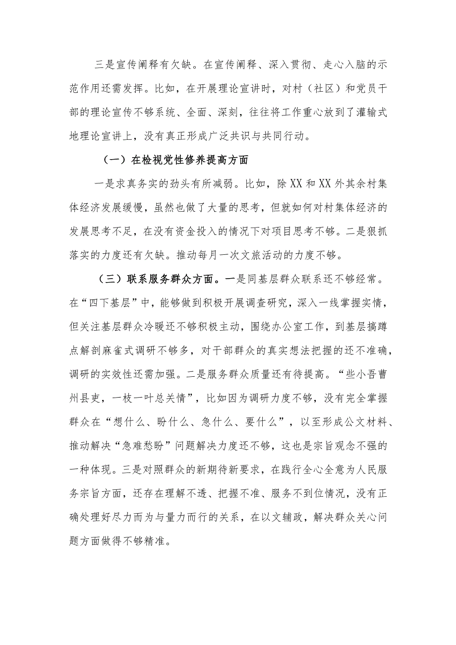 对照四个方面联系组织工作实际认真查摆问题深刻分析原因在检视党性修养提高方面根源对照检查发言材料.docx_第2页