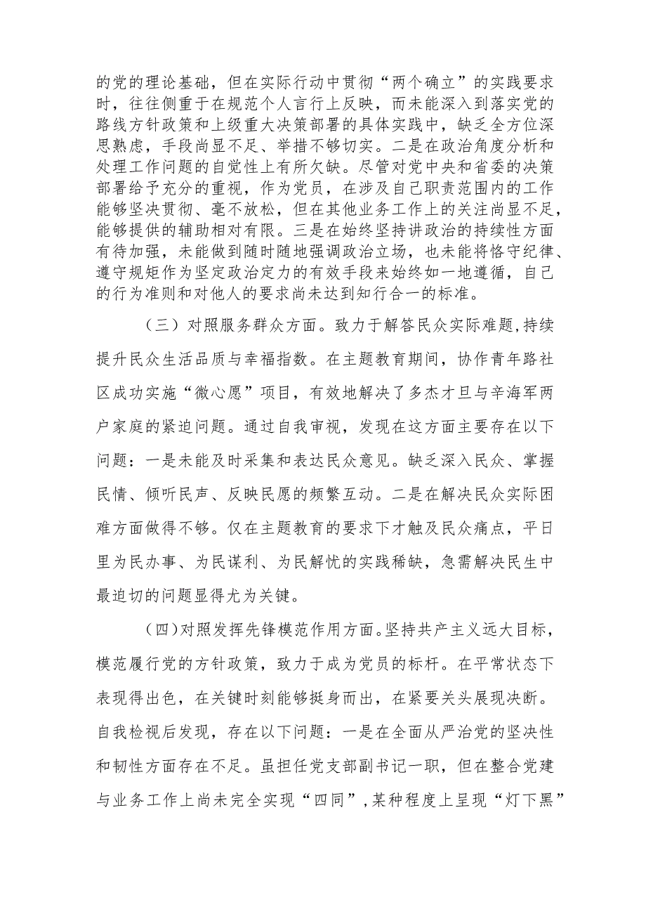 2024检视学习贯彻党的创新理论情况看学了多少、学得怎么样有什么收获和体会【六篇】.docx_第3页