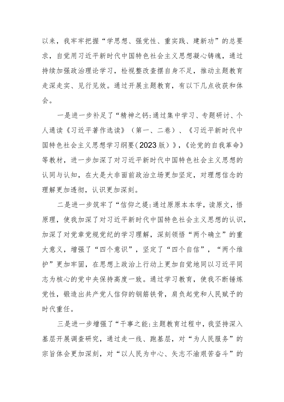 六篇看为身边群众做了什么实事好事还有哪些差距四个方面检视联系服务群众情况剖析.docx_第2页