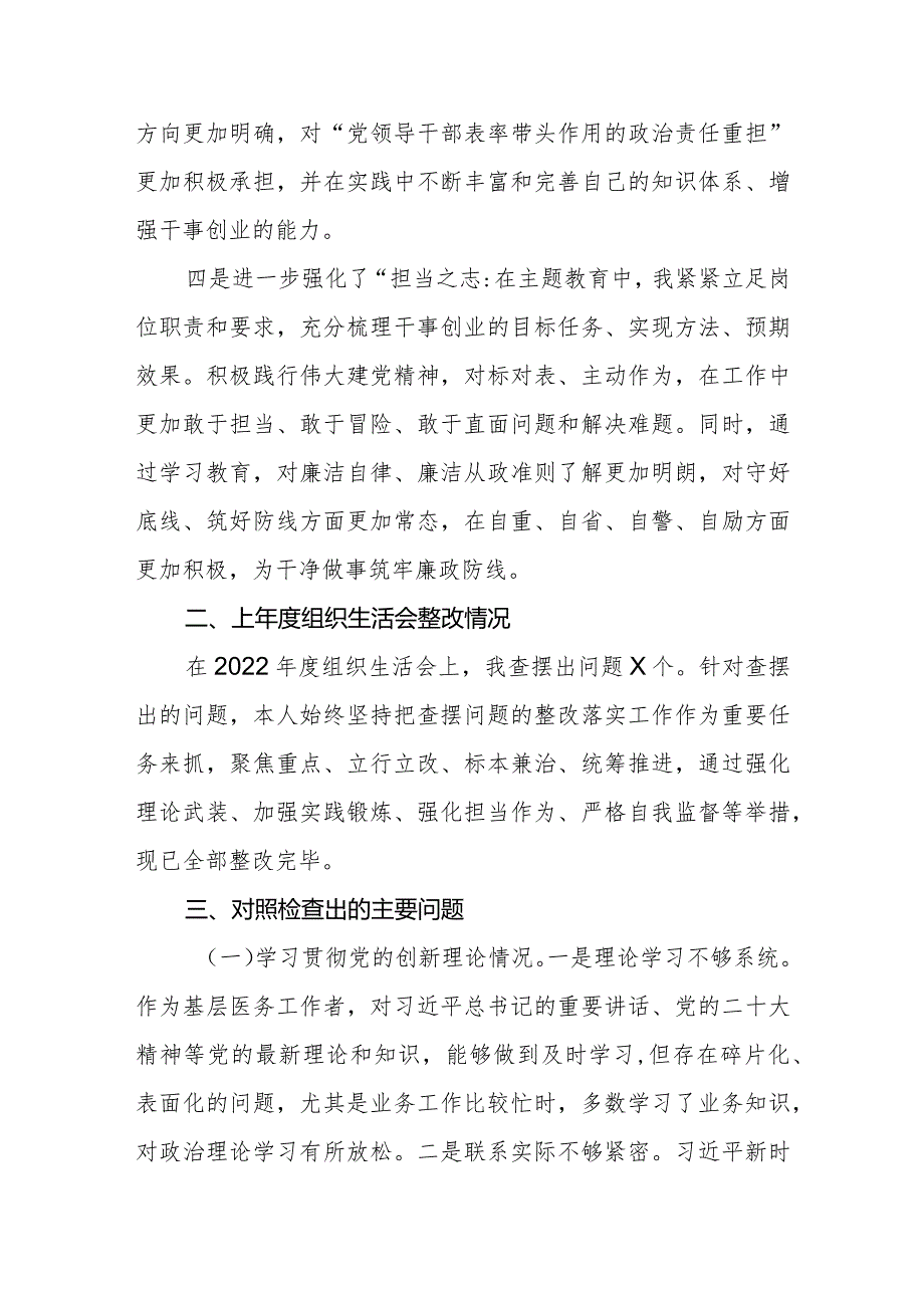 六篇看为身边群众做了什么实事好事还有哪些差距四个方面检视联系服务群众情况剖析.docx_第3页