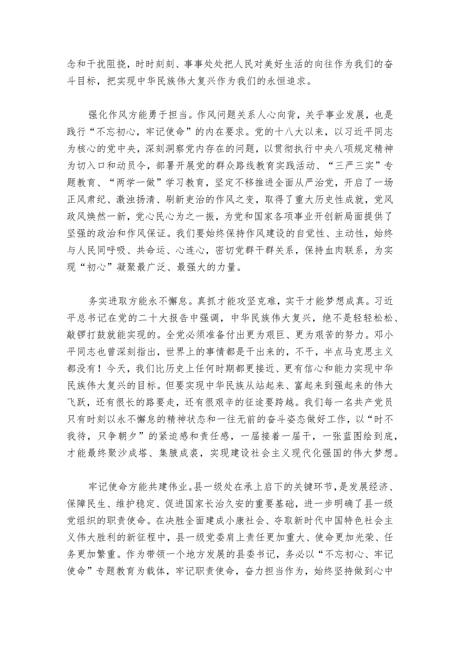 主题教育研讨交流部署动员推进会讲话稿(合集6篇).docx_第2页