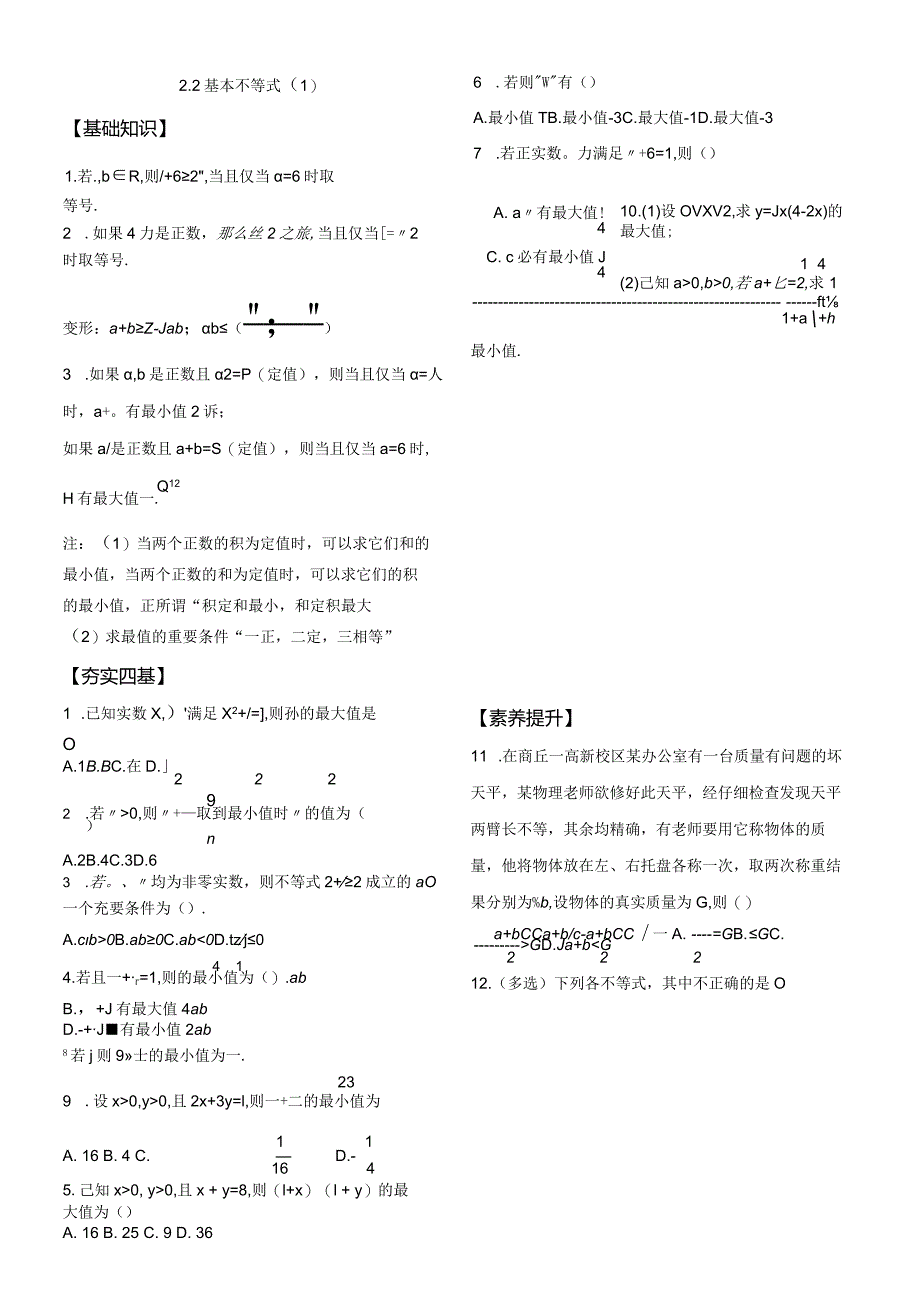 2.2基本不等式（1）公开课教案教学设计课件资料.docx_第1页