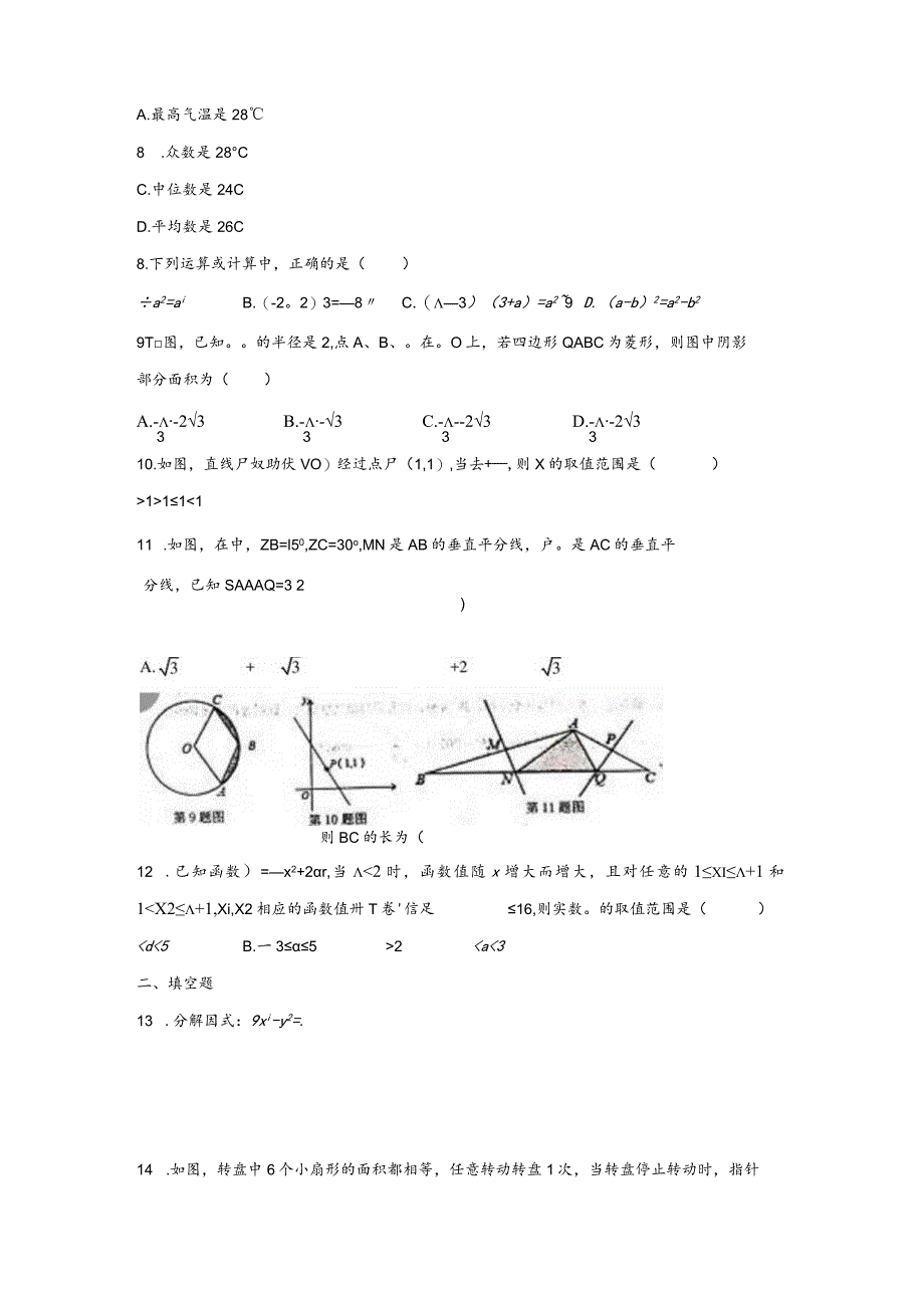 2023年济南市历城区3月份学校摸底测试.docx_第2页