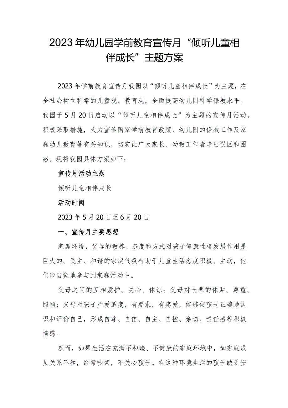 2023年幼儿园学前教育宣传月“倾听儿童相伴成长”主题方案9.docx_第1页