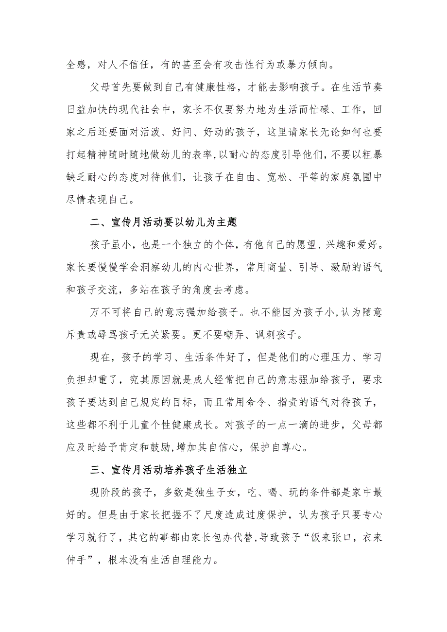 2023年幼儿园学前教育宣传月“倾听儿童相伴成长”主题方案9.docx_第2页