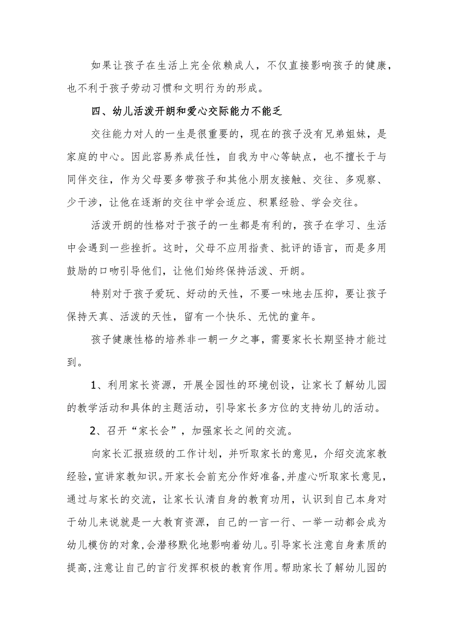 2023年幼儿园学前教育宣传月“倾听儿童相伴成长”主题方案9.docx_第3页