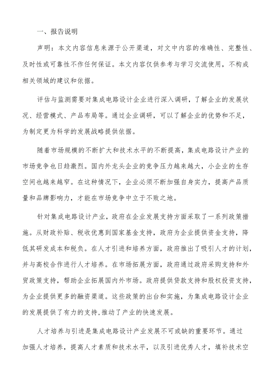 集成电路设计产业技术创新及产业化推广与应用方案.docx_第2页