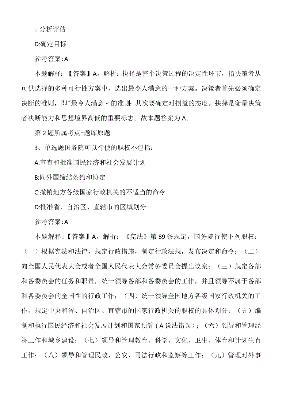 2022年度05月山东烟台市招远市外机关事业单位人员来招工作模拟卷.docx_第2页