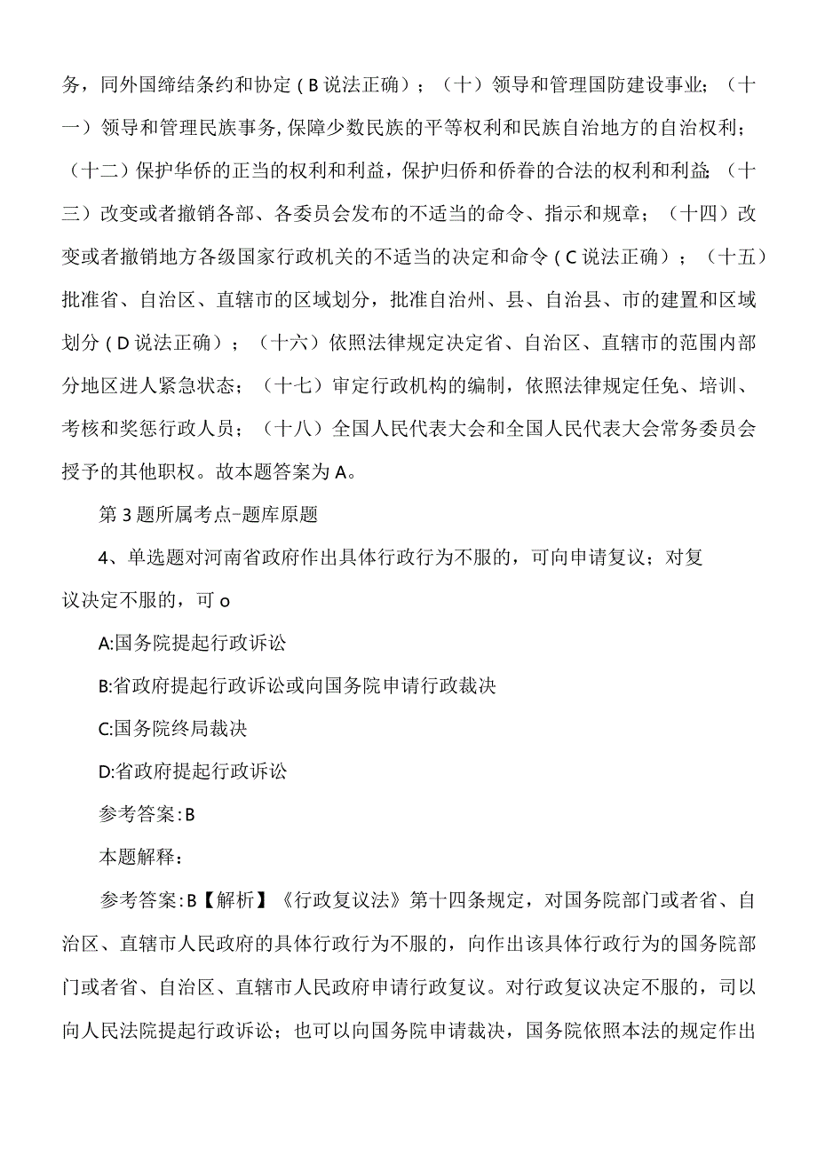 2022年度05月山东烟台市招远市外机关事业单位人员来招工作模拟卷.docx_第3页