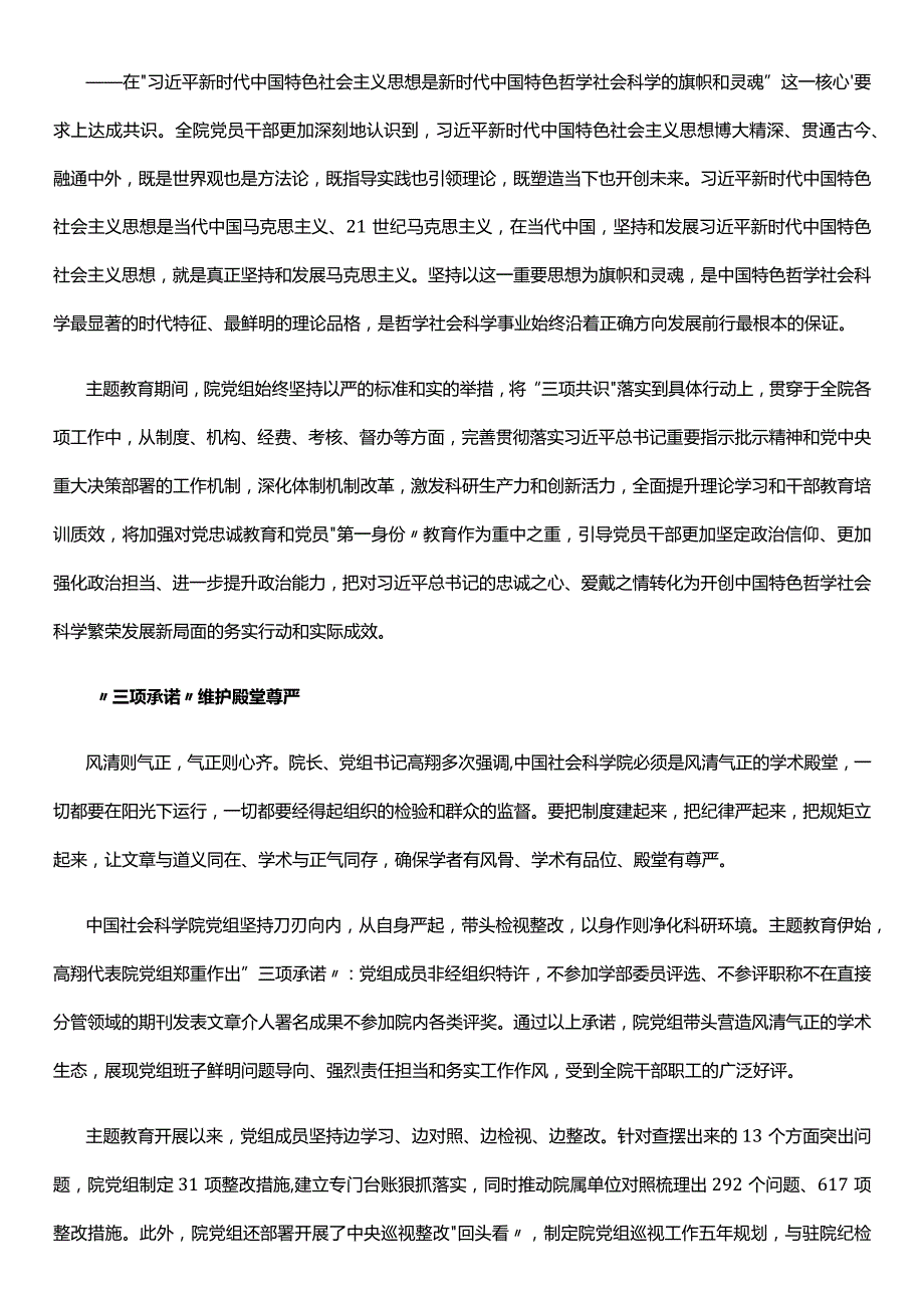 2023以主题教育推动哲学社会科学事业行稳致远专题党课课件(讲稿).docx_第2页