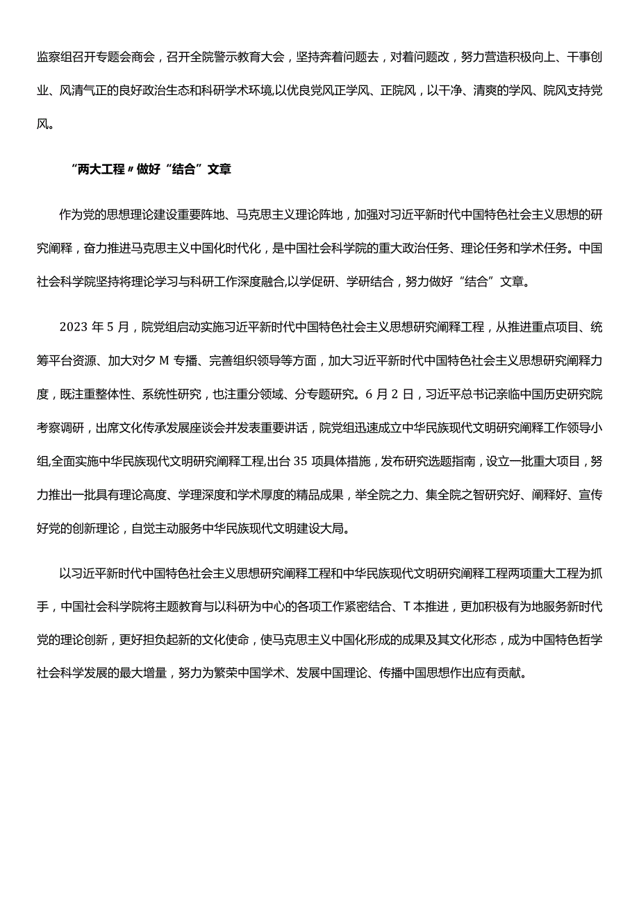 2023以主题教育推动哲学社会科学事业行稳致远专题党课课件(讲稿).docx_第3页