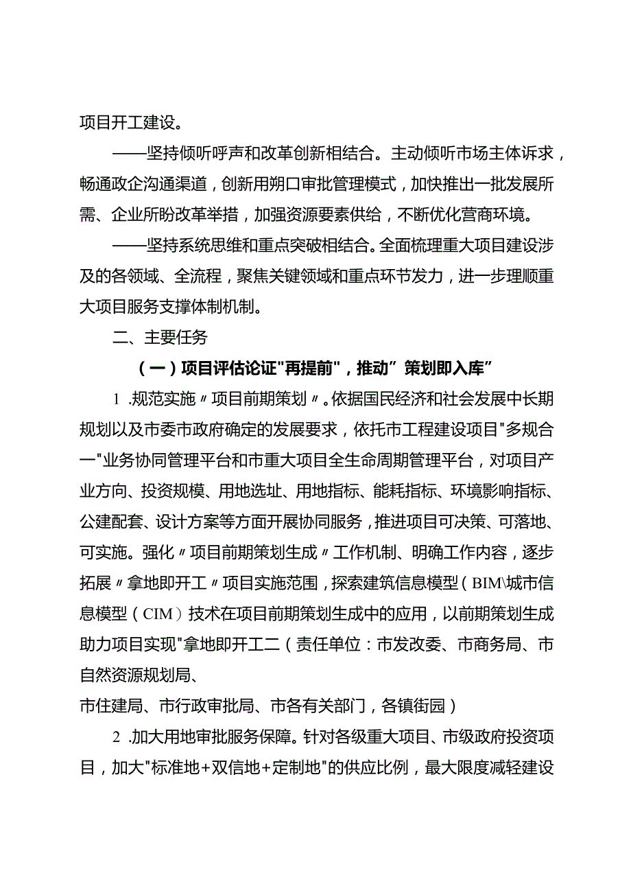 关于全面推进重大项目建设深化“三提三即”改革方案.docx_第2页