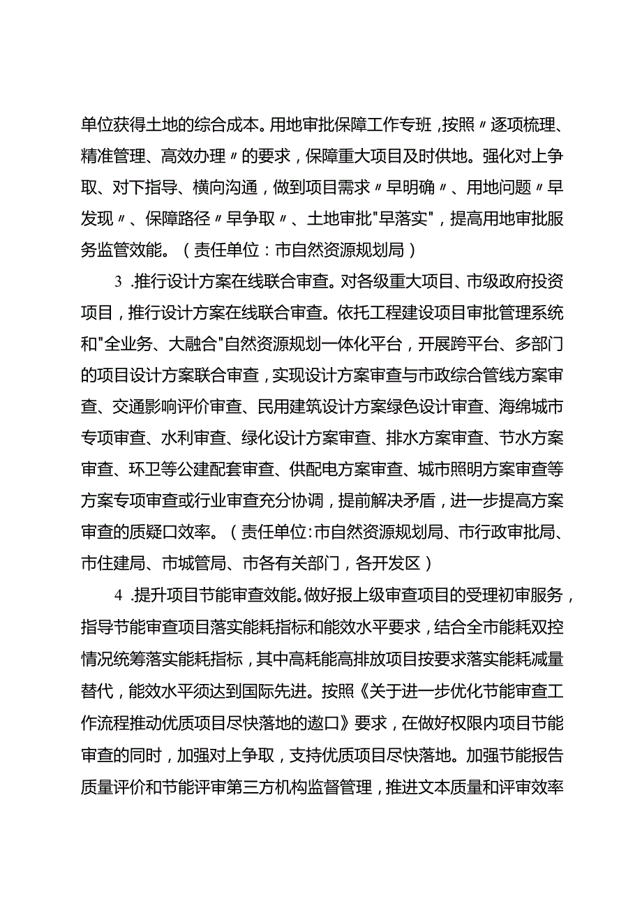 关于全面推进重大项目建设深化“三提三即”改革方案.docx_第3页