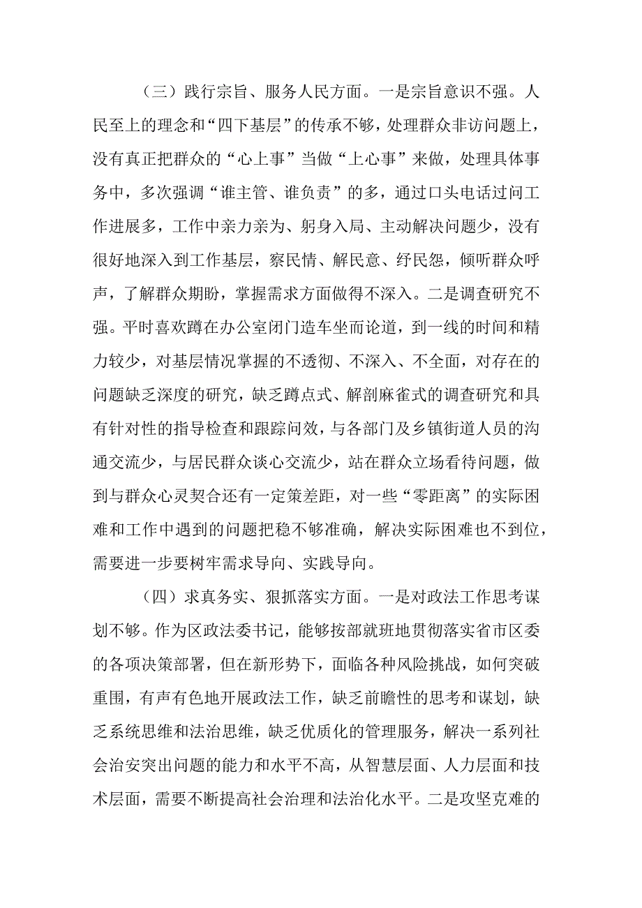 政法委书记2023年度主题教育专题民主生活会个人发言提纲2篇.docx_第3页