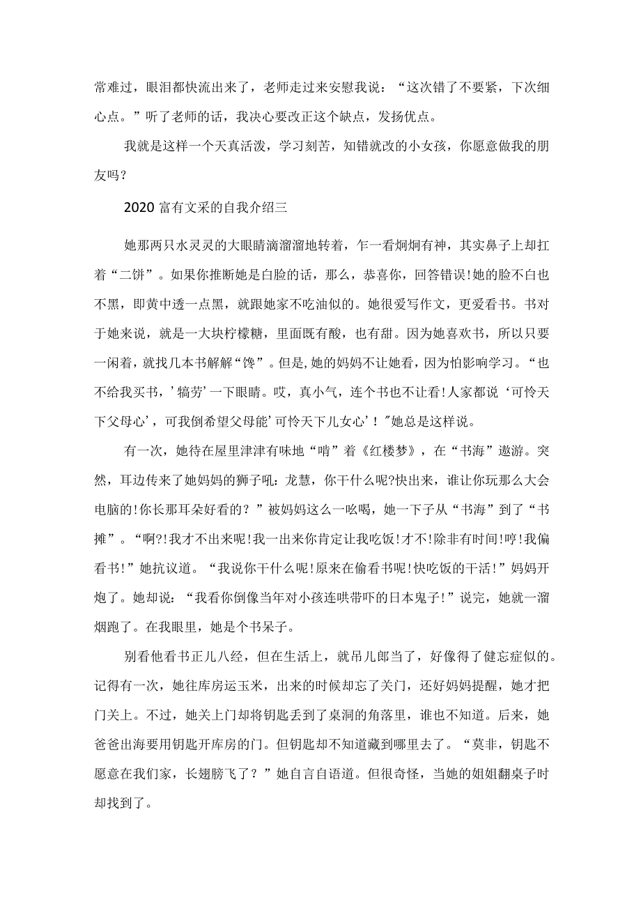 2022富有文采的自我介绍5篇范文.docx_第3页