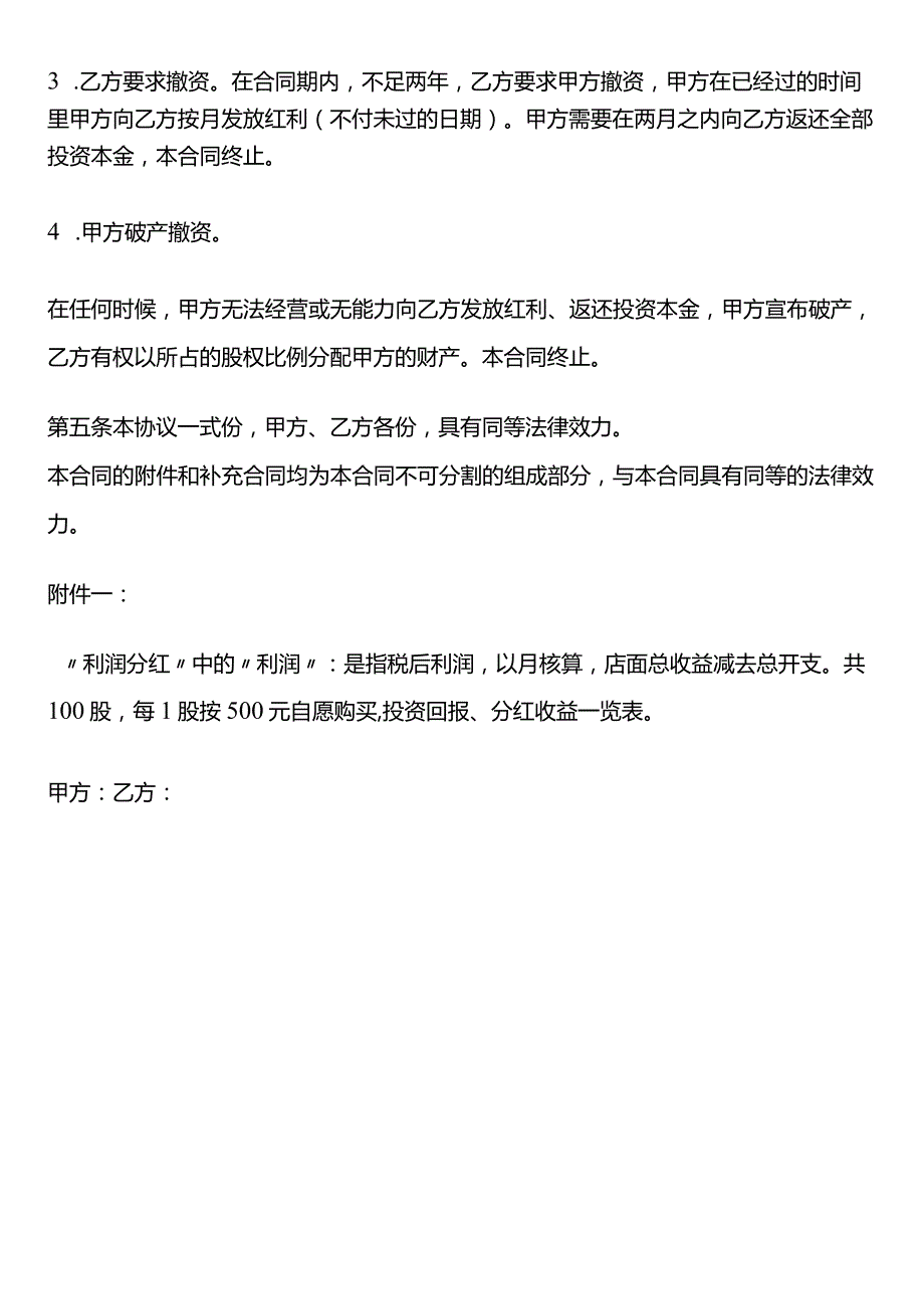 分红协议书模板.docx_第3页