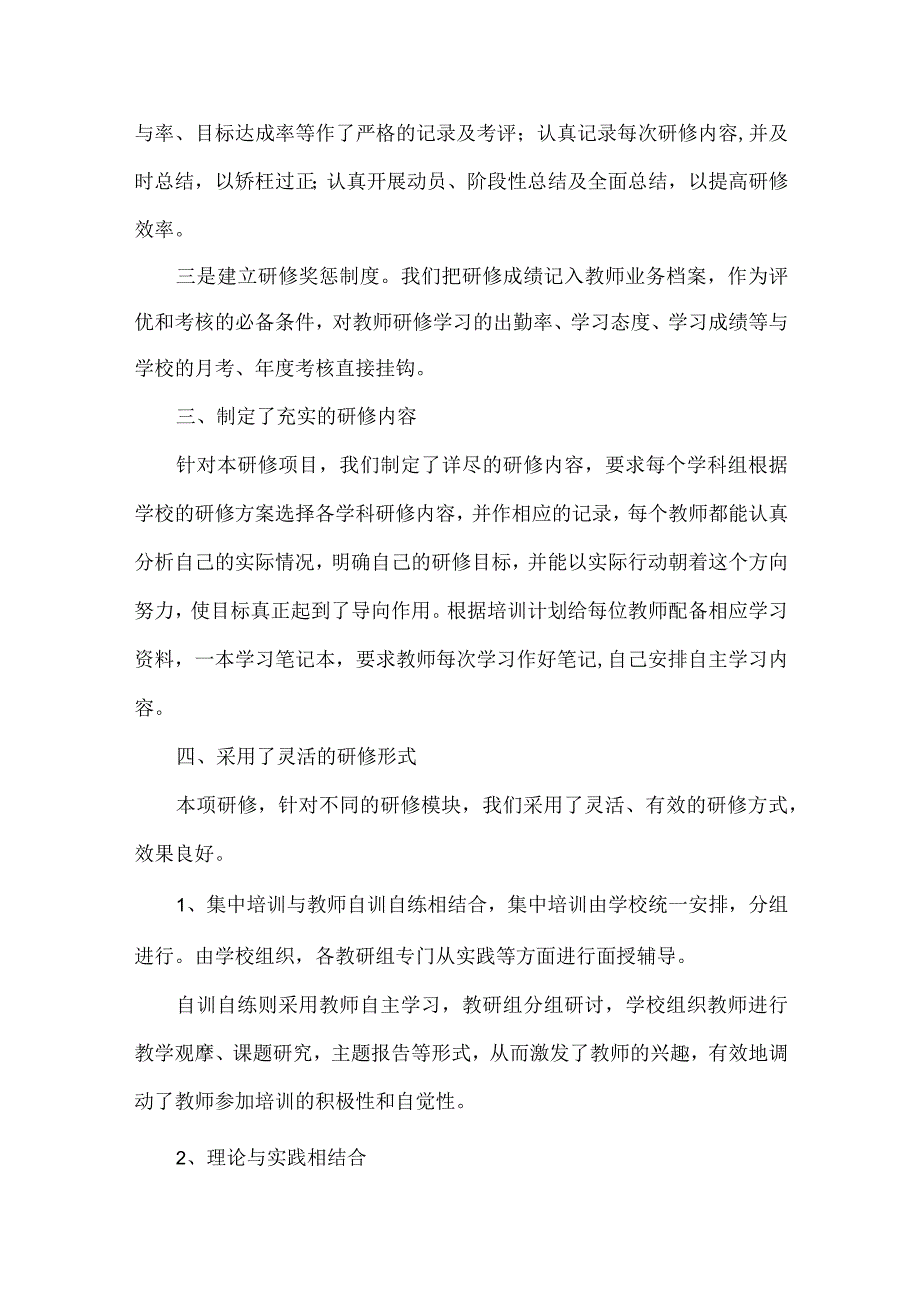 教师研修工作总结范文六篇.docx_第3页