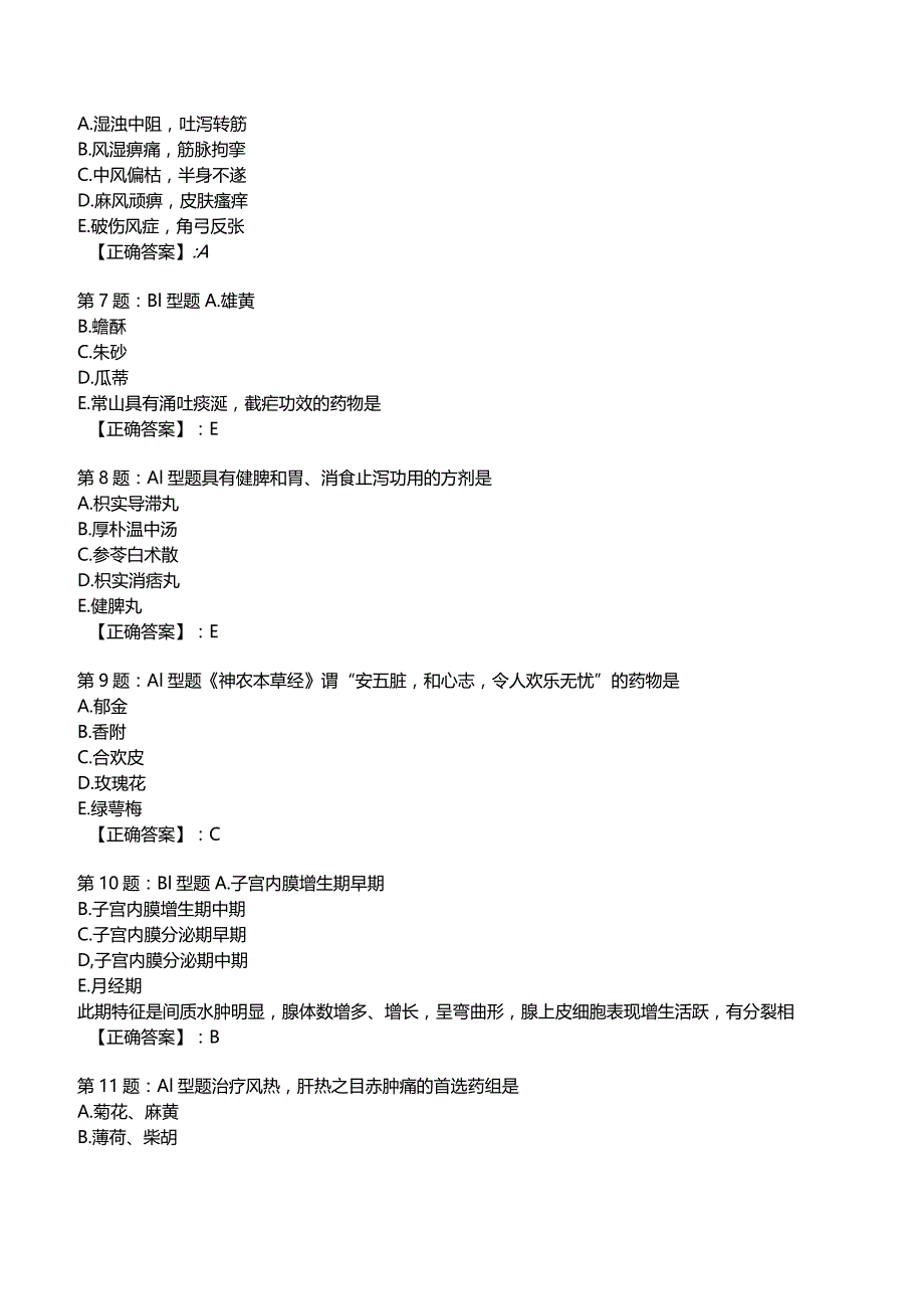 2023年中医主治妇科知识试题6附答案解析.docx_第2页