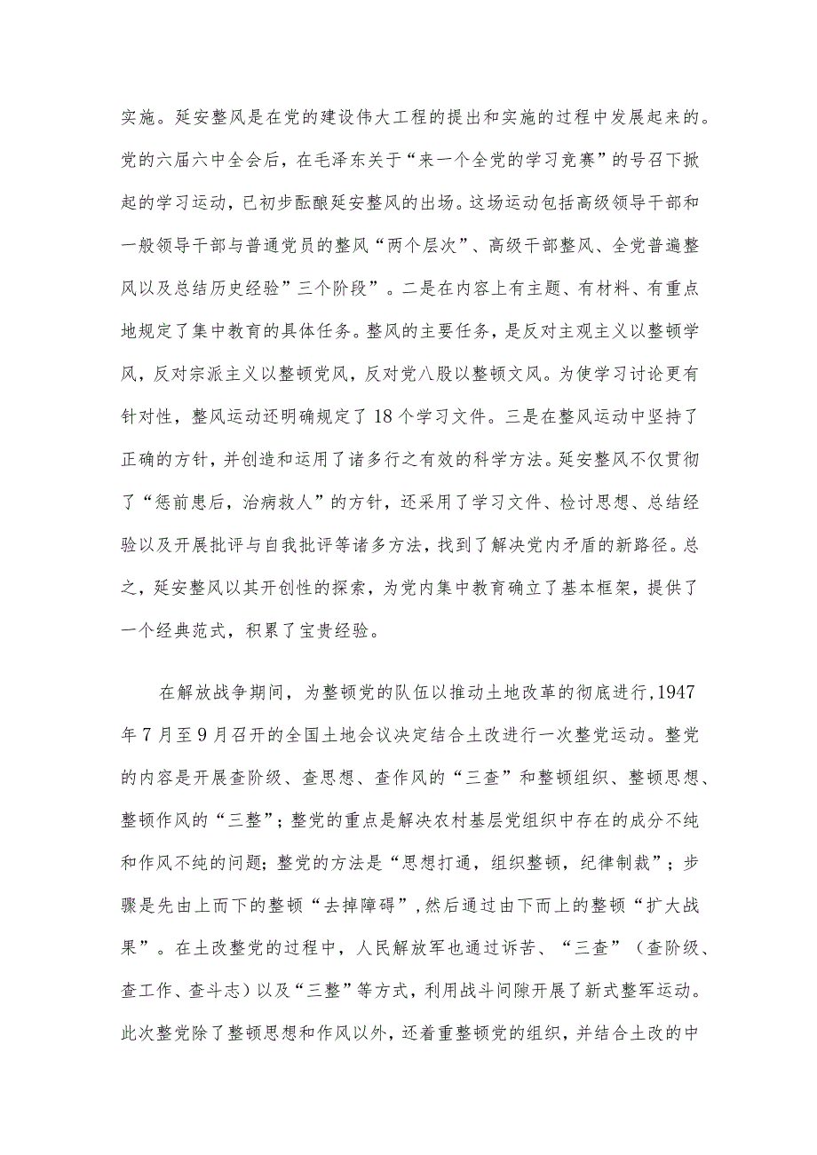 专题党课：认真总结党内集中教育经验 持续巩固主题教育成果.docx_第3页