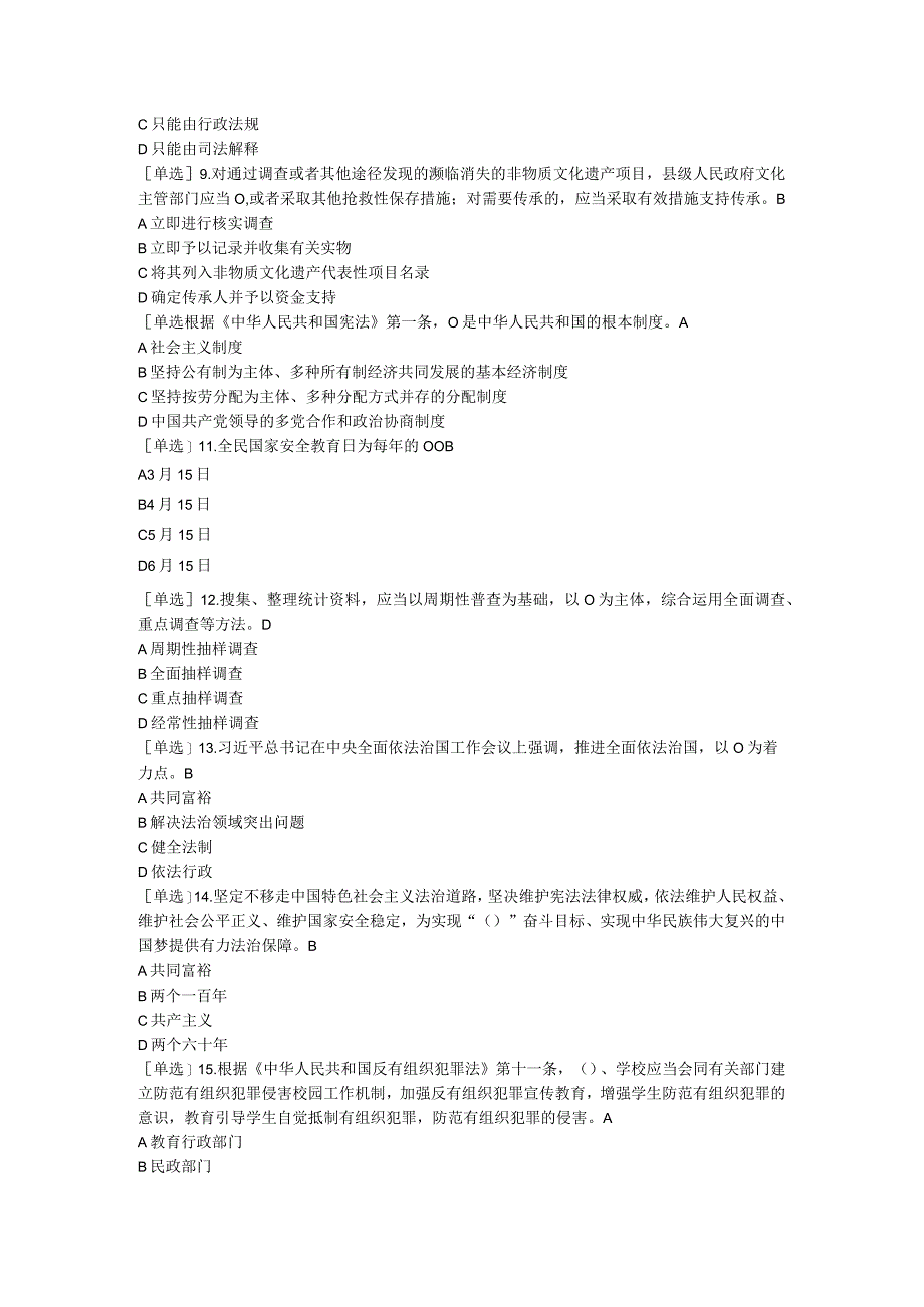 2023年普法考试复习提纲考场三（1）.docx_第2页