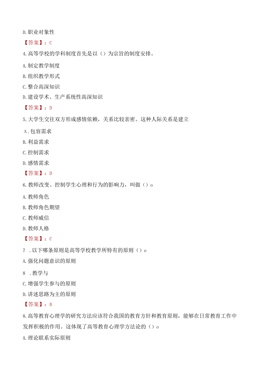 2023年杭州师范大学辅导员招聘考试真题.docx_第2页