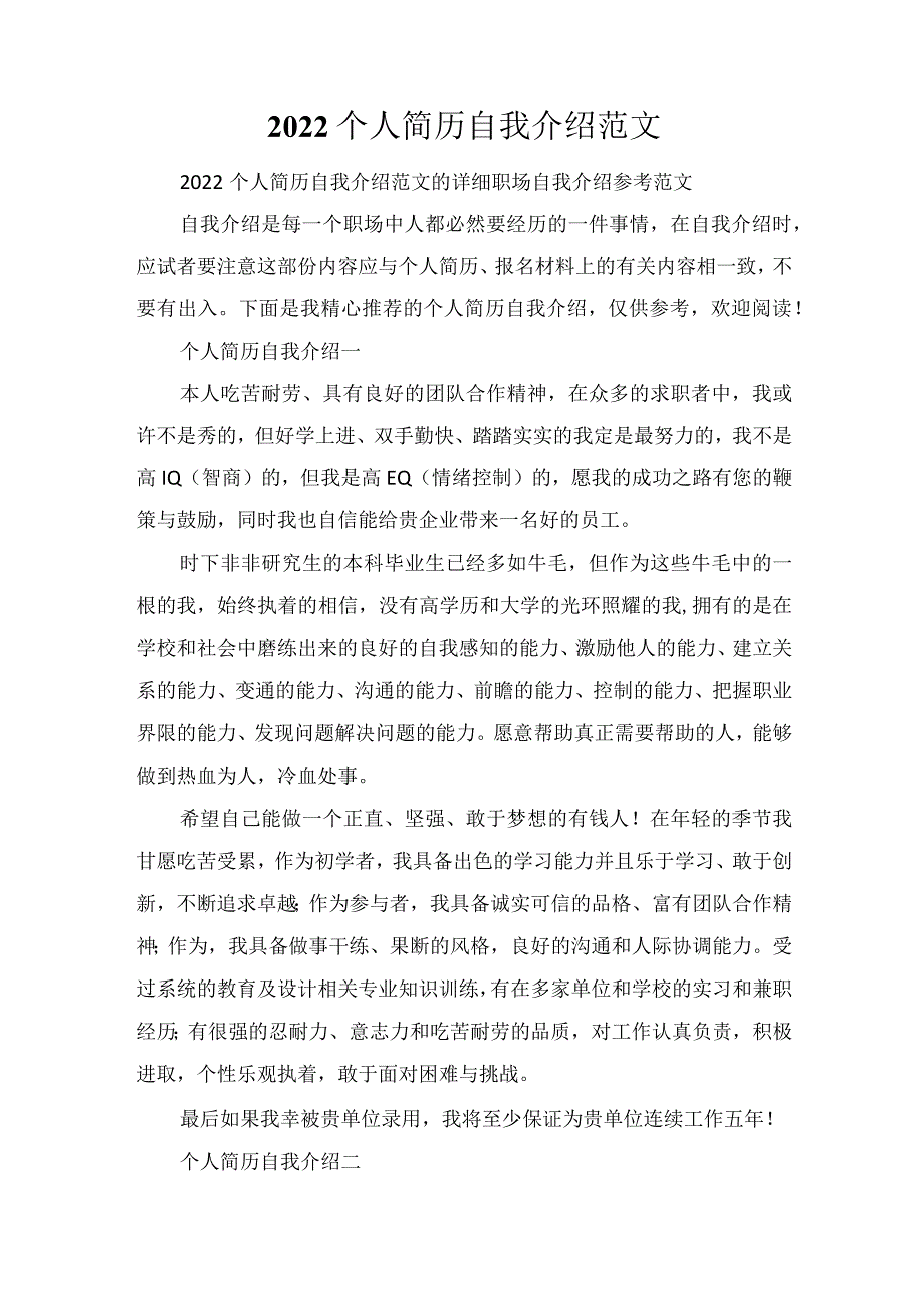 2022个人简历自我介绍范文.docx_第1页