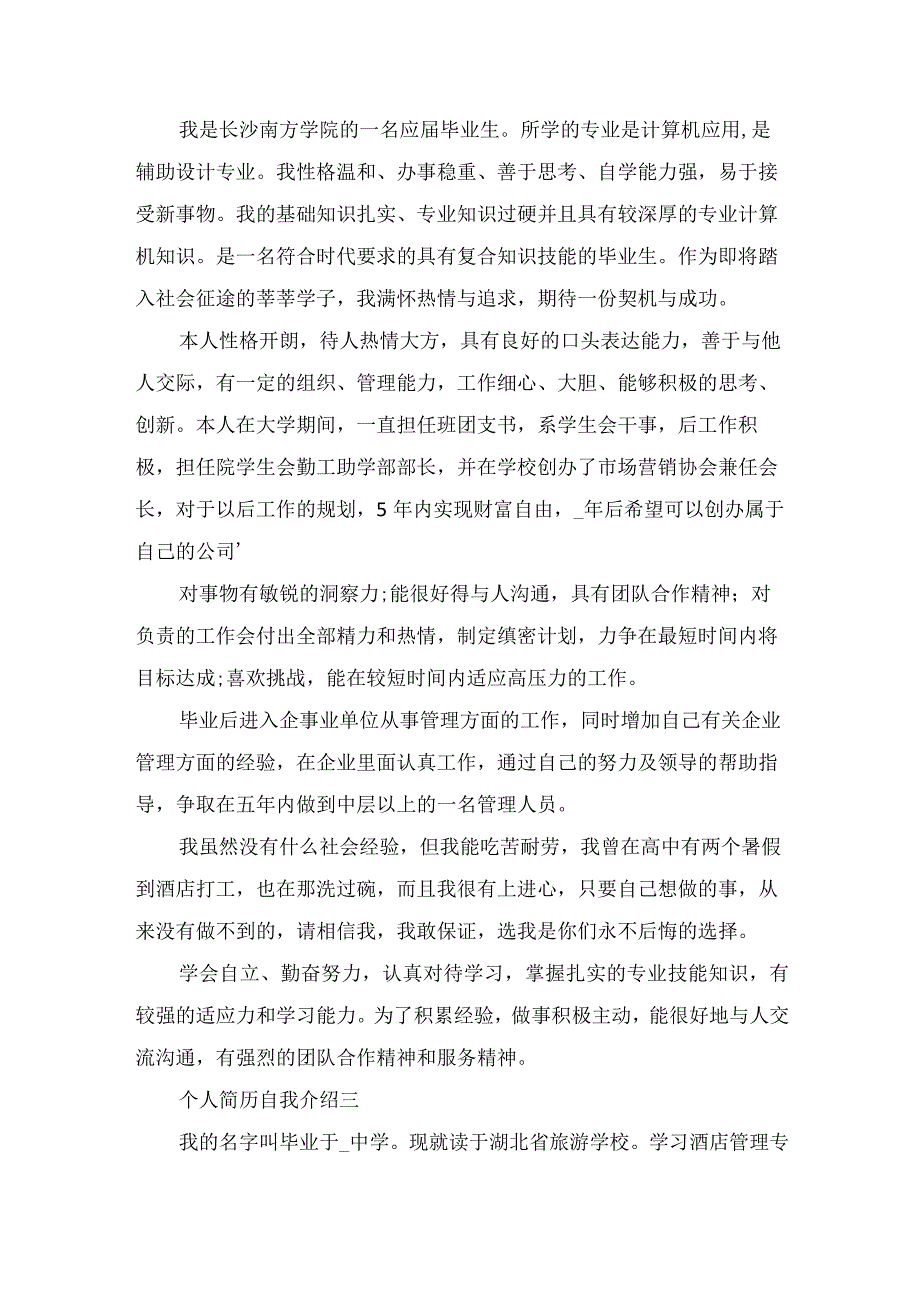 2022个人简历自我介绍范文.docx_第2页