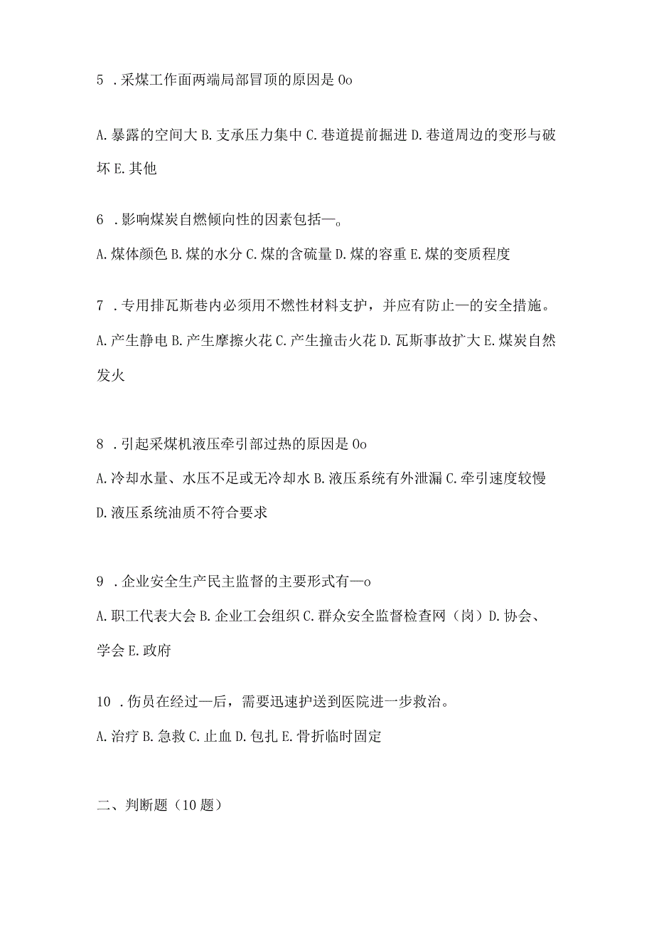 2021年内蒙古自治区锡林郭勒盟特种作业煤矿安全作业煤矿采煤机(掘进机)操作作业模拟考试(含答案).docx_第2页