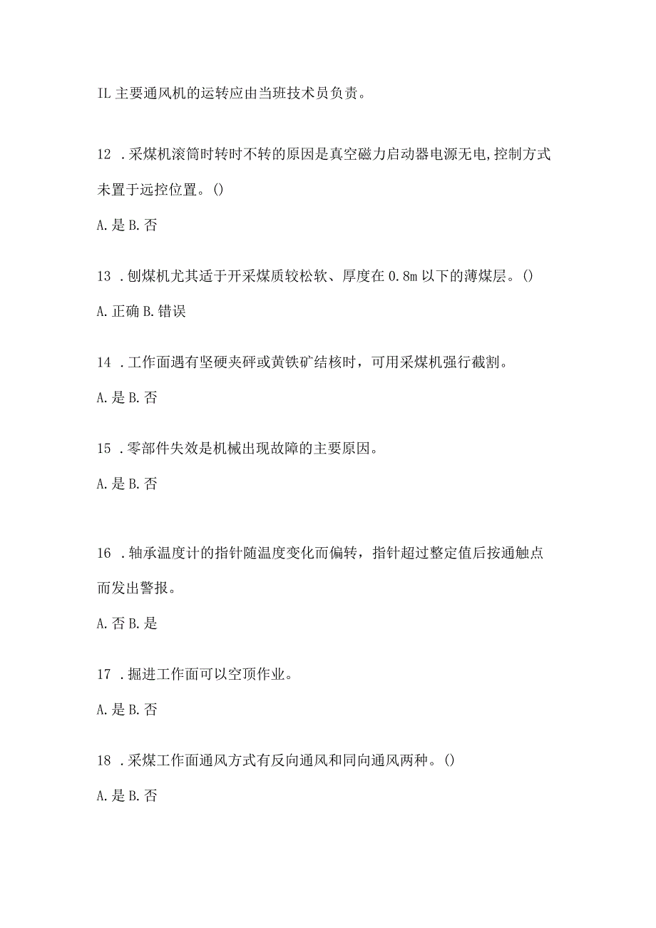 2021年内蒙古自治区锡林郭勒盟特种作业煤矿安全作业煤矿采煤机(掘进机)操作作业模拟考试(含答案).docx_第3页