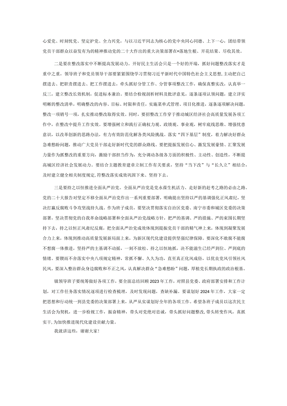 处级领导参加第二批专题民主生活会点评材料.docx_第2页