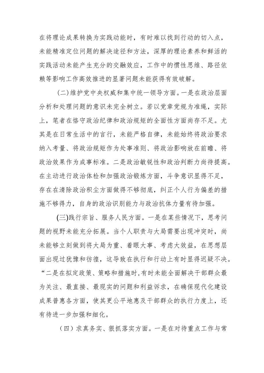 2023年度主题教育专题民主生活会个人对照检查材料.docx_第2页