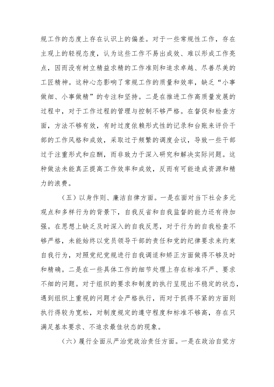 2023年度主题教育专题民主生活会个人对照检查材料.docx_第3页