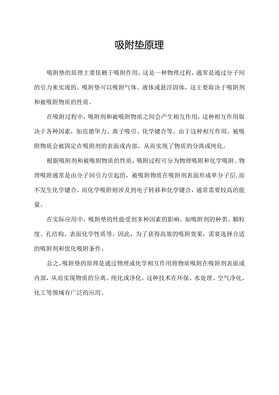 吸附垫原理.docx_第1页