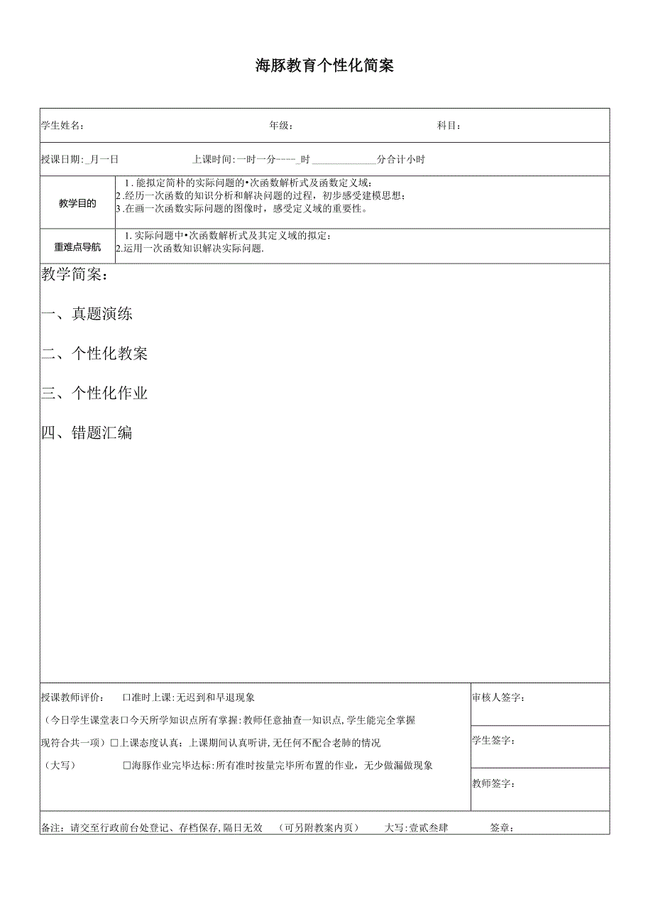 2023年一次函数的应用知识点例题.docx_第1页