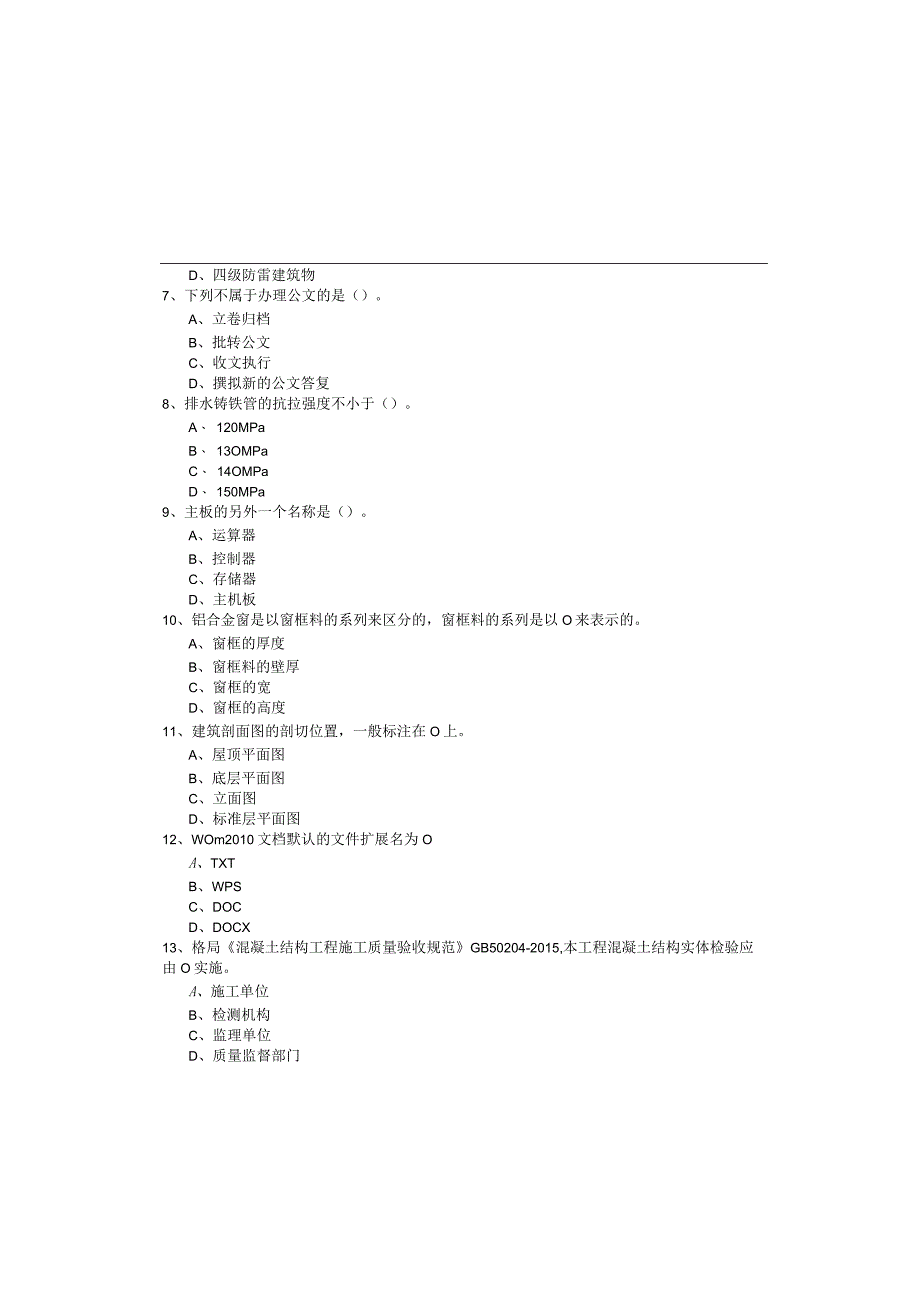 (资料员)基础知识模拟(共四卷)及答案.docx_第1页