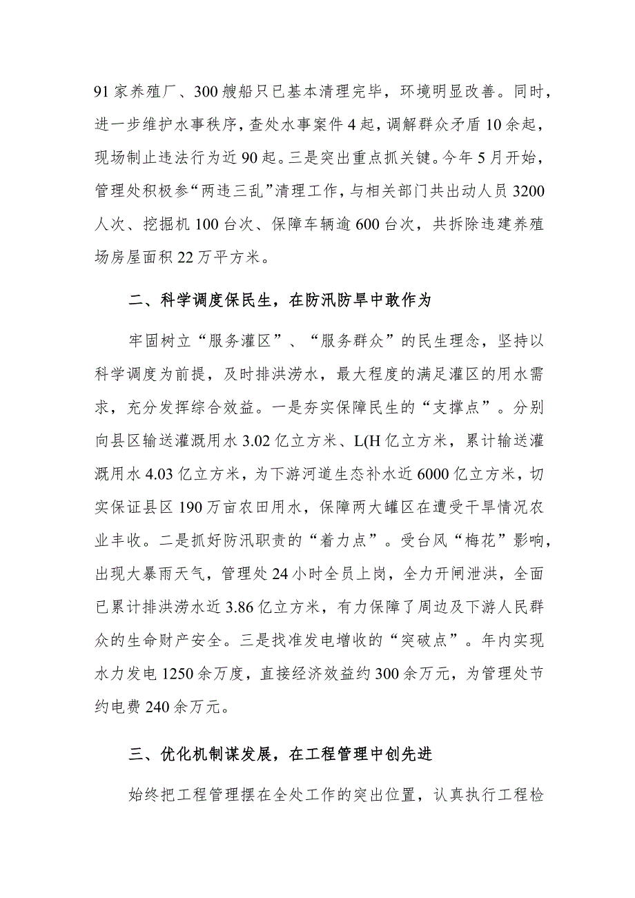 2022年(水利系统)工作总结及2023年工作打算.docx_第2页