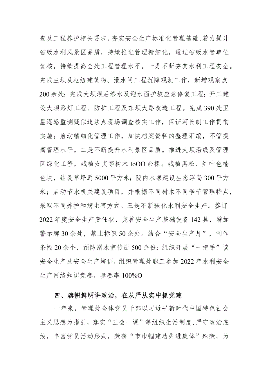 2022年(水利系统)工作总结及2023年工作打算.docx_第3页